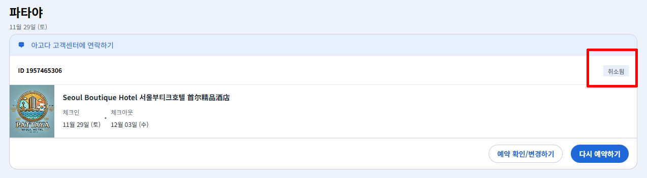 Pattaya Seoul Boutique Hotel (首尔精品酒店)