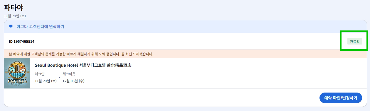 Pattaya Seoul Boutique Hotel (首尔精品酒店)